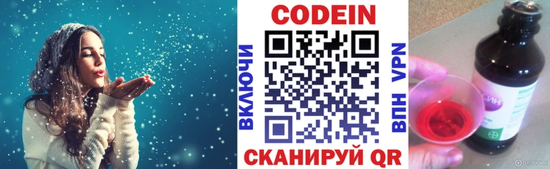 Codein напиток Lean (лин)  Когалым 